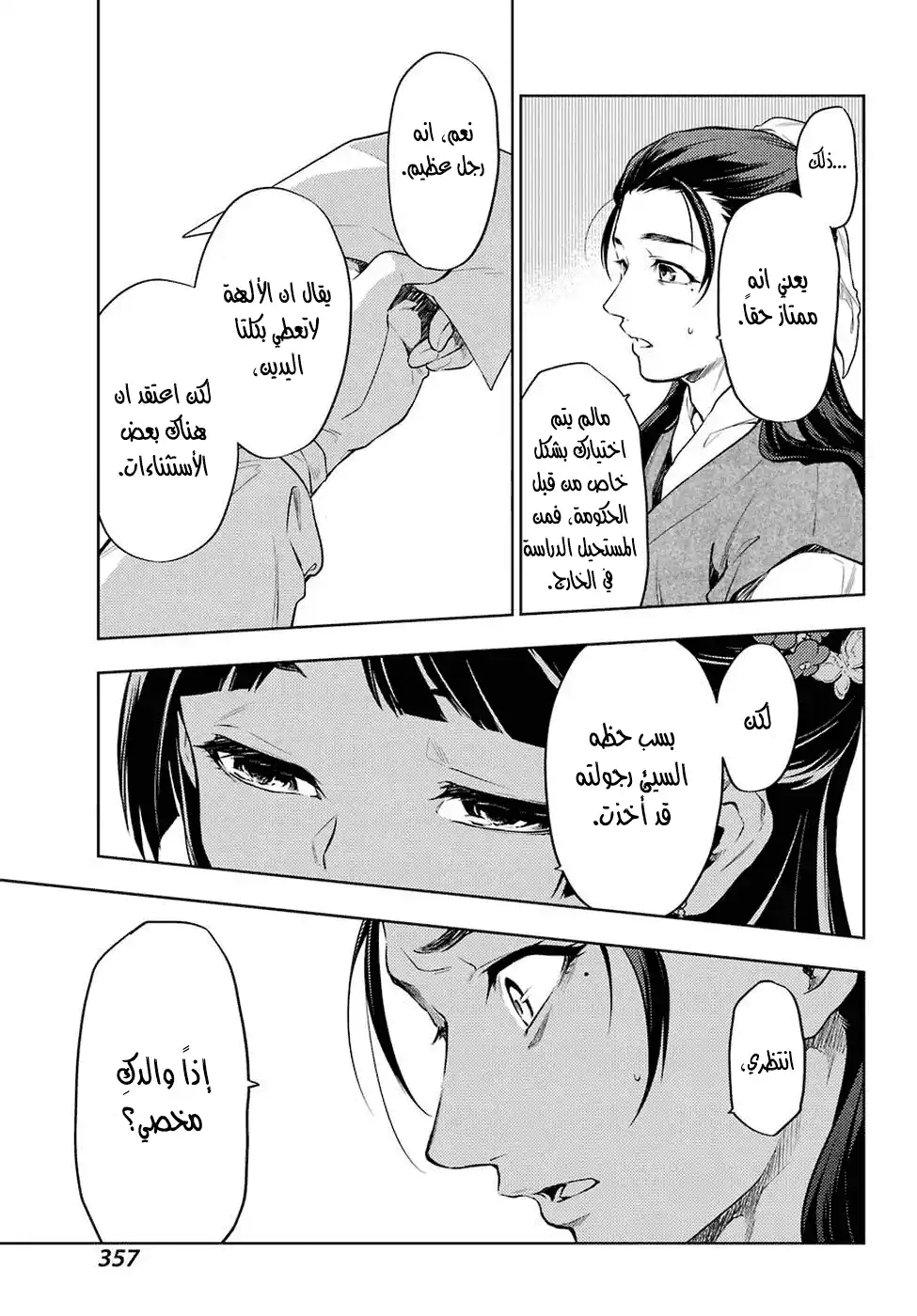 Kusuriya no Hitorigoto 28.2 - نزهة في المدينة (الجزء الأخير) página 5