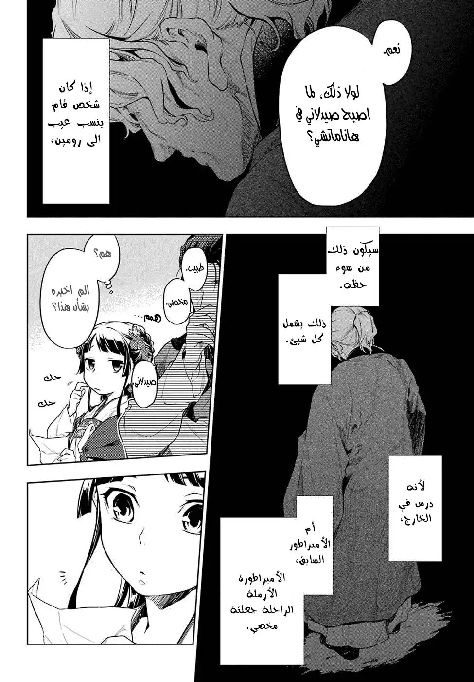 Kusuriya no Hitorigoto 28.2 - نزهة في المدينة (الجزء الأخير) página 6