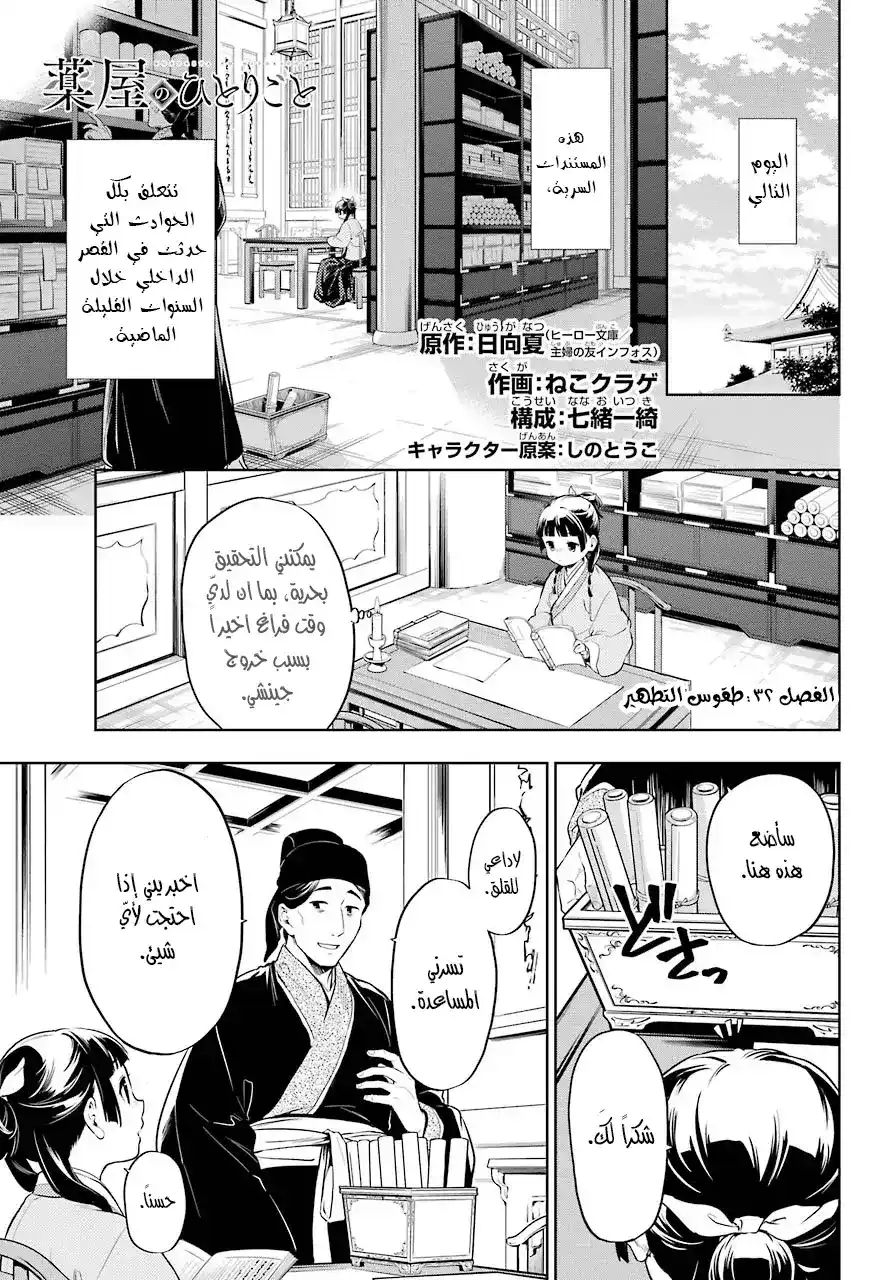 Kusuriya no Hitorigoto 32 - طقوس التطهير página 1