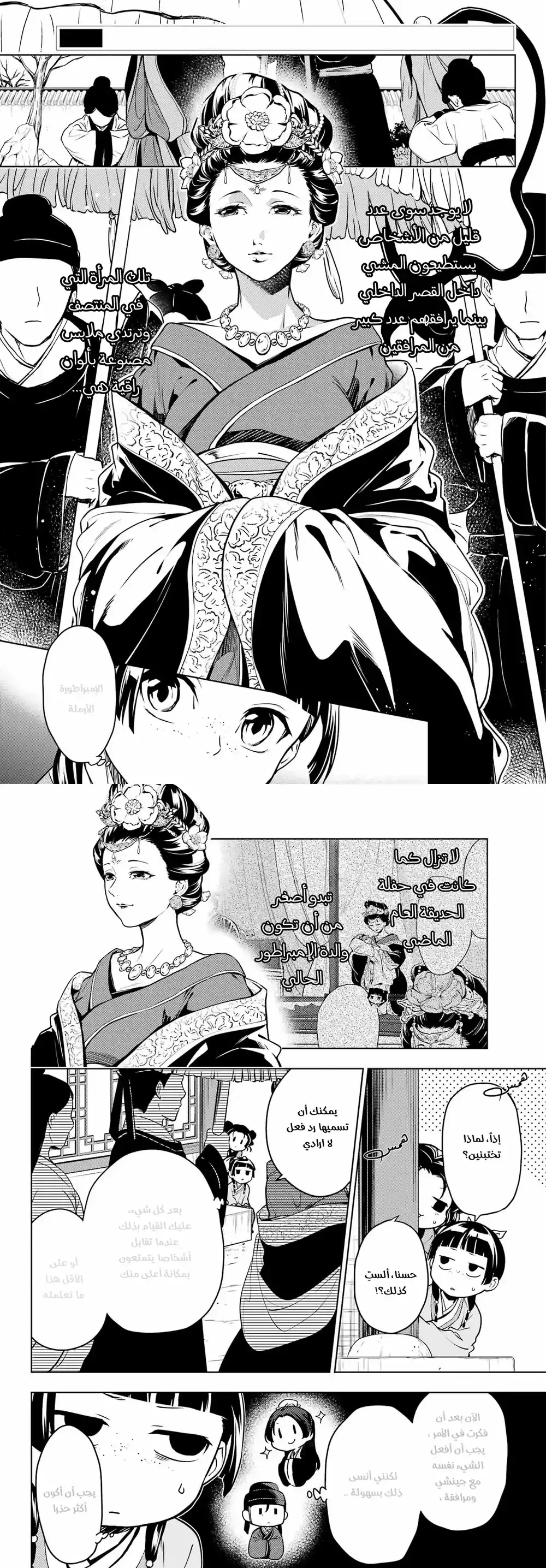 Kusuriya no Hitorigoto 55.2 - الأمبراطورة الأرملة الجزء الثاني página 3