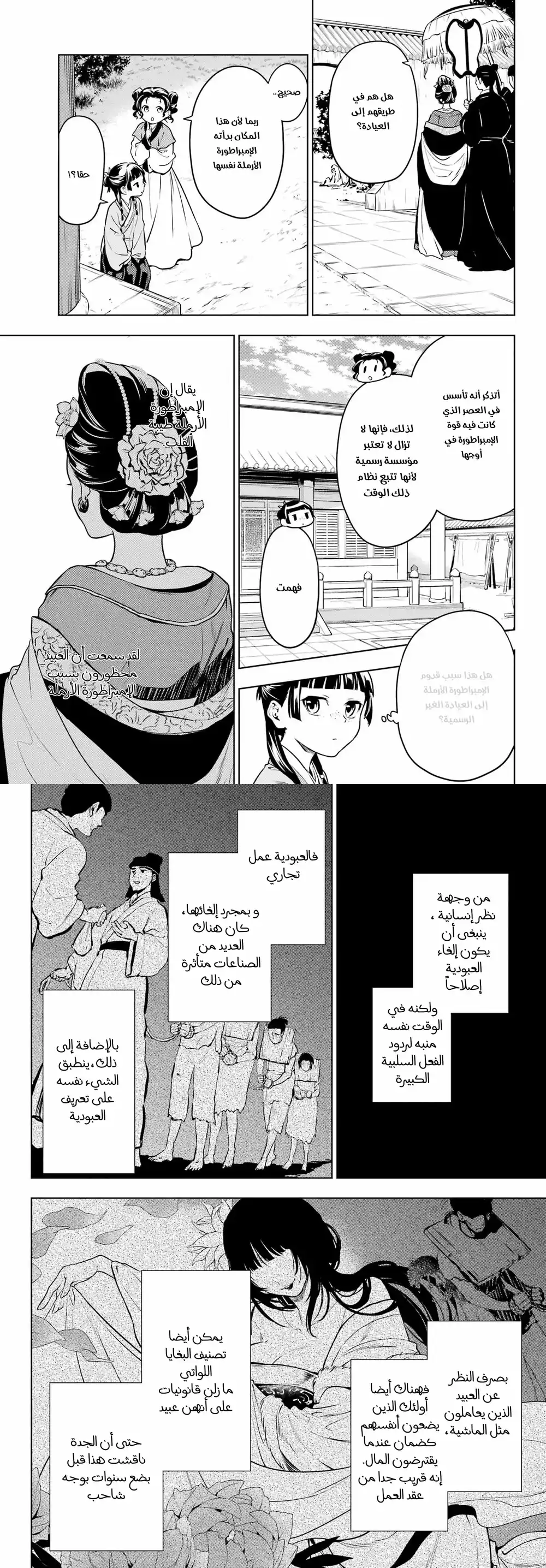Kusuriya no Hitorigoto 55.2 - الأمبراطورة الأرملة الجزء الثاني página 4