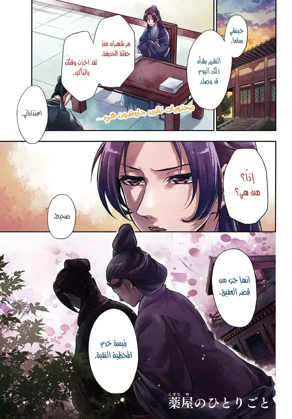 Kusuriya no Hitorigoto 15 - طلب الى ماوماو página 1