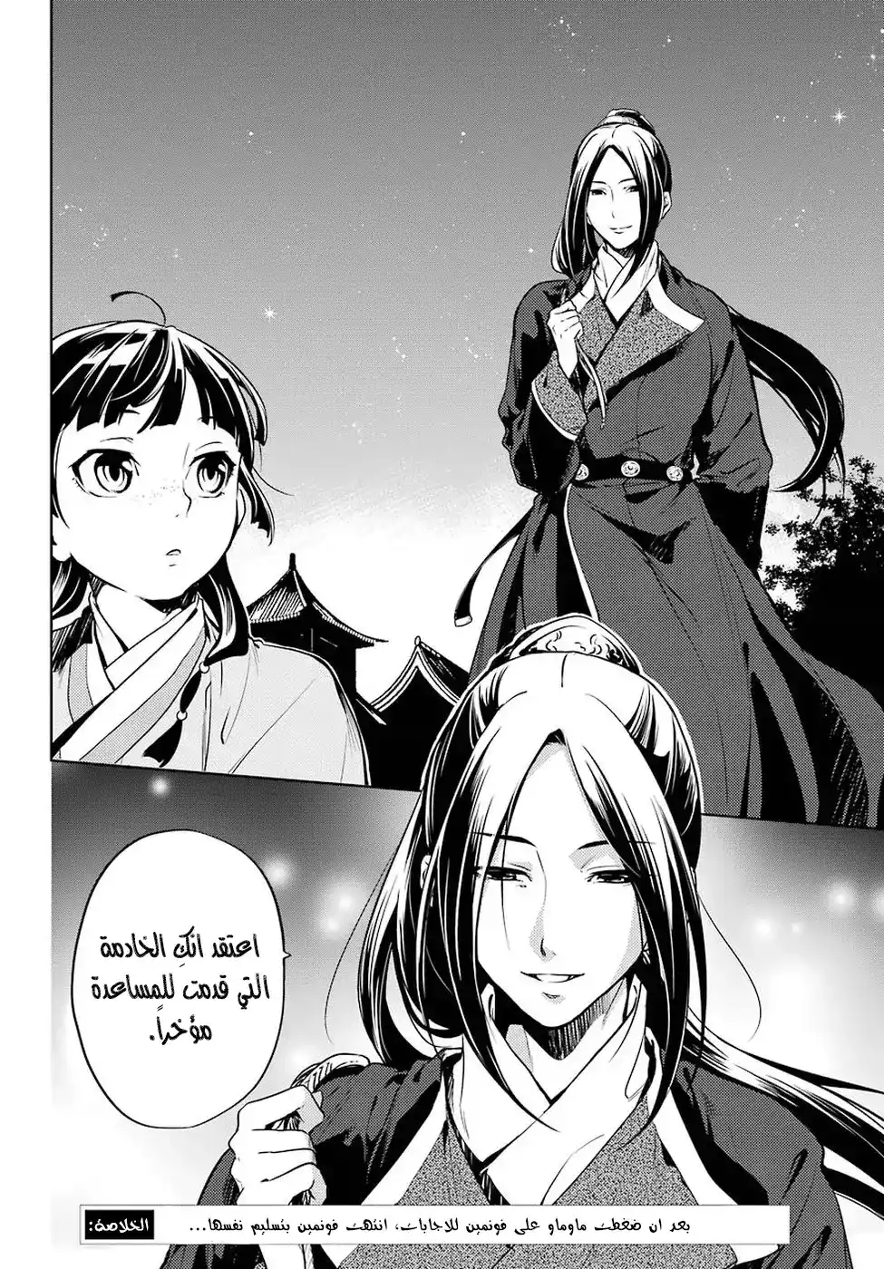 Kusuriya no Hitorigoto 18 - المحظية آدو página 2