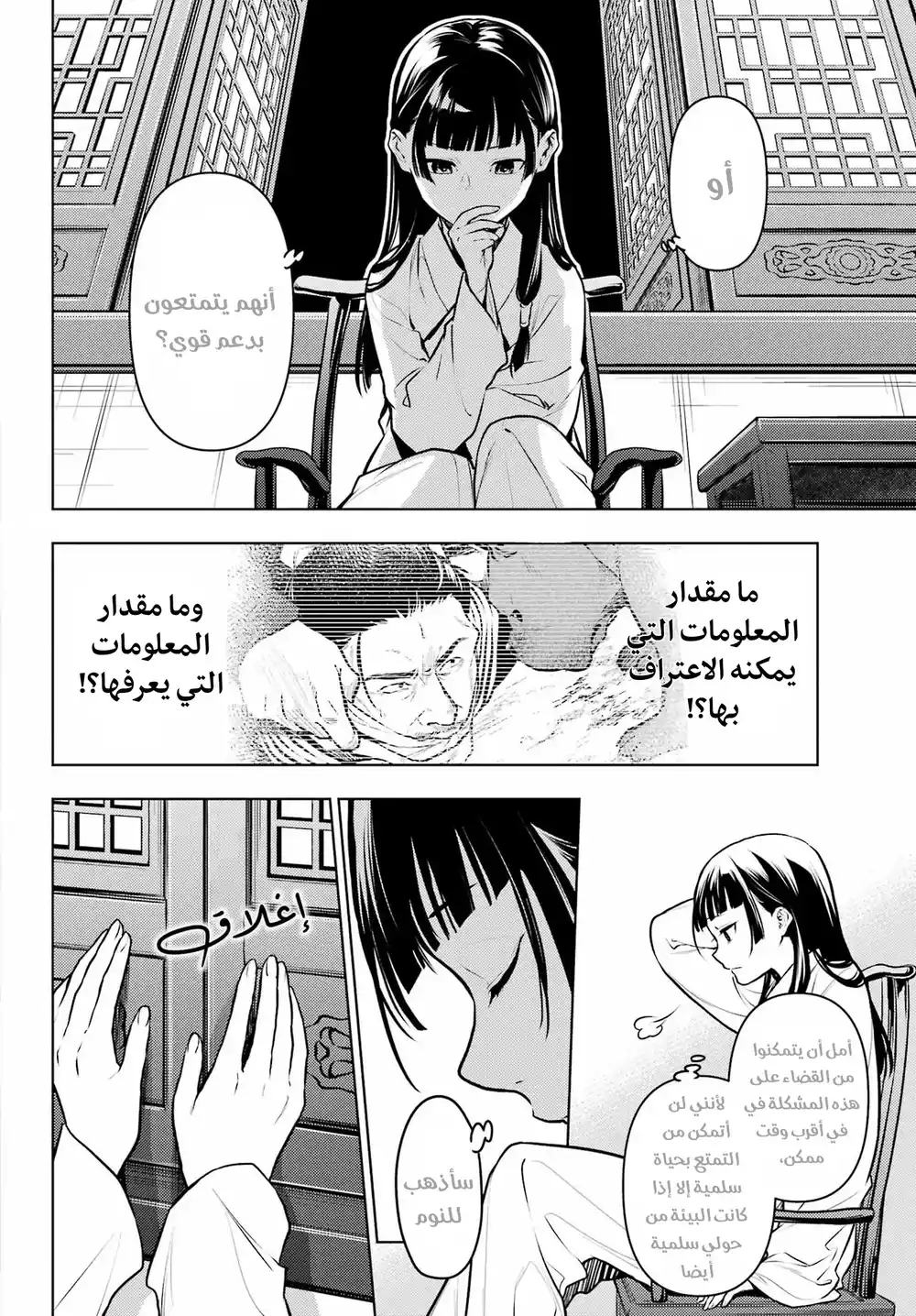 Kusuriya no Hitorigoto 64 - النبيل المقنع página 3