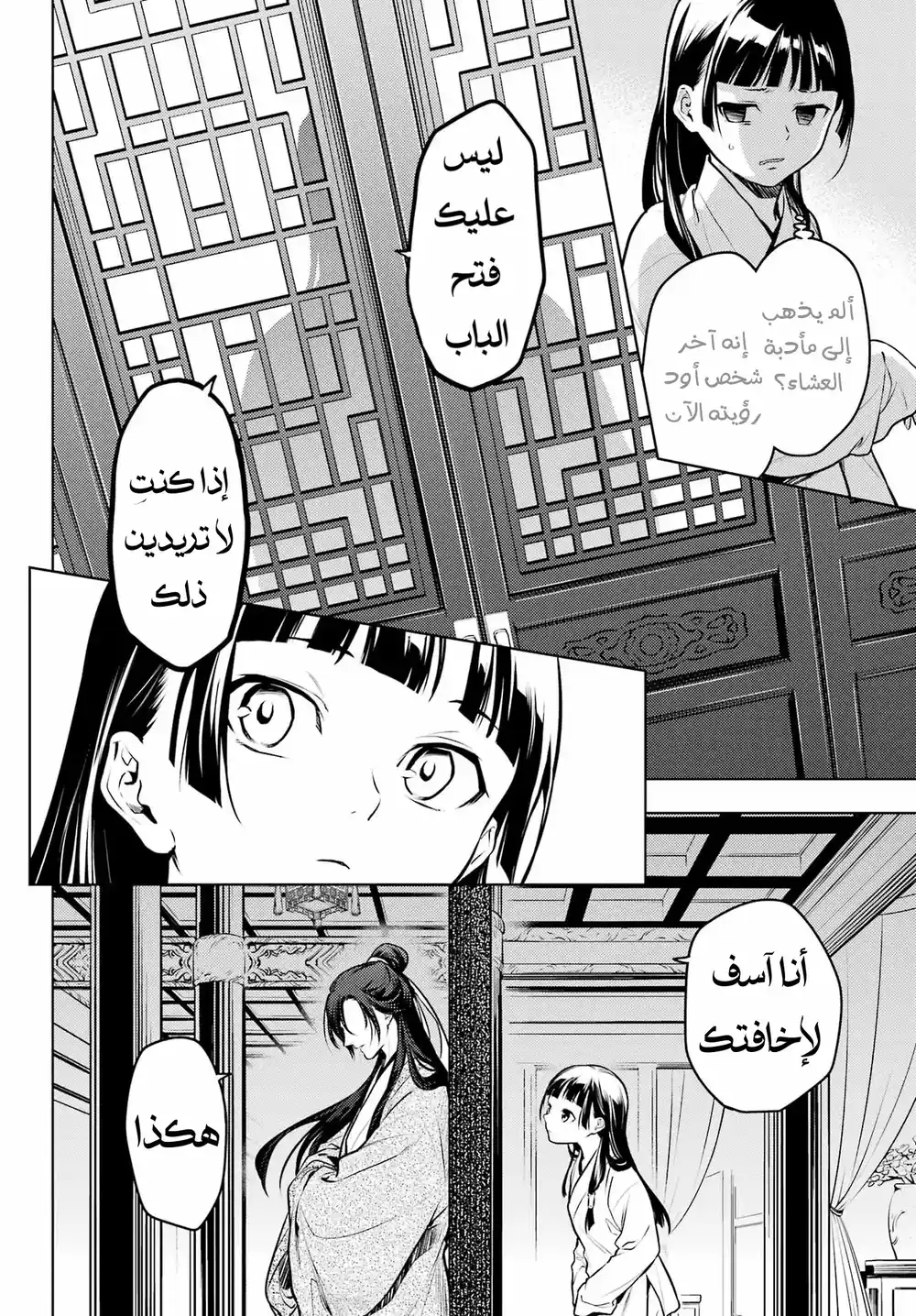 Kusuriya no Hitorigoto 64 - النبيل المقنع página 5
