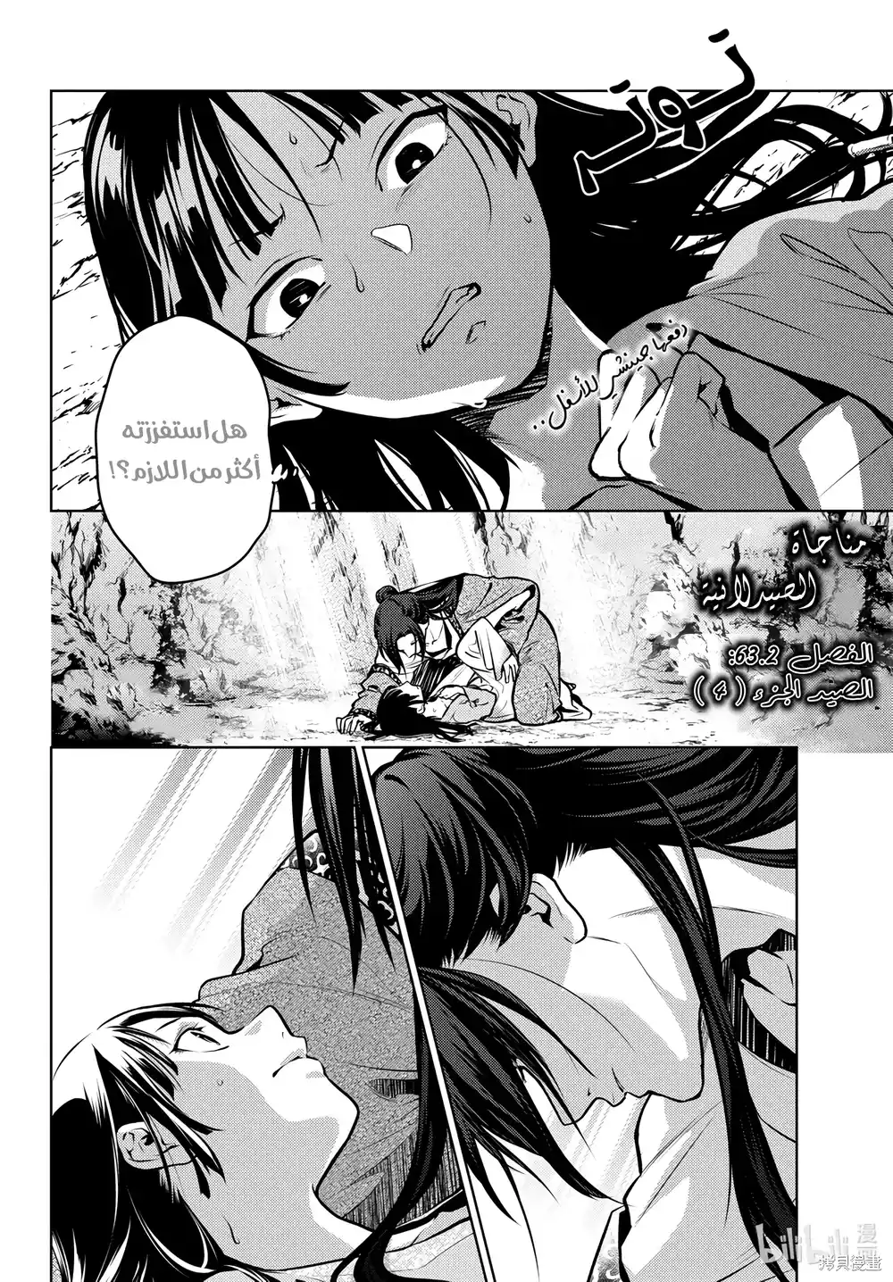 Kusuriya no Hitorigoto 63.2 - الصيد الجزء ( 4 ) página 1