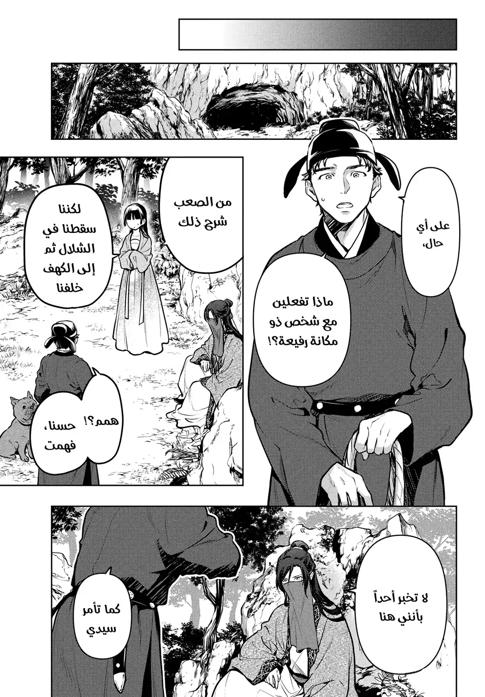 Kusuriya no Hitorigoto 63.2 - الصيد الجزء ( 4 ) página 6