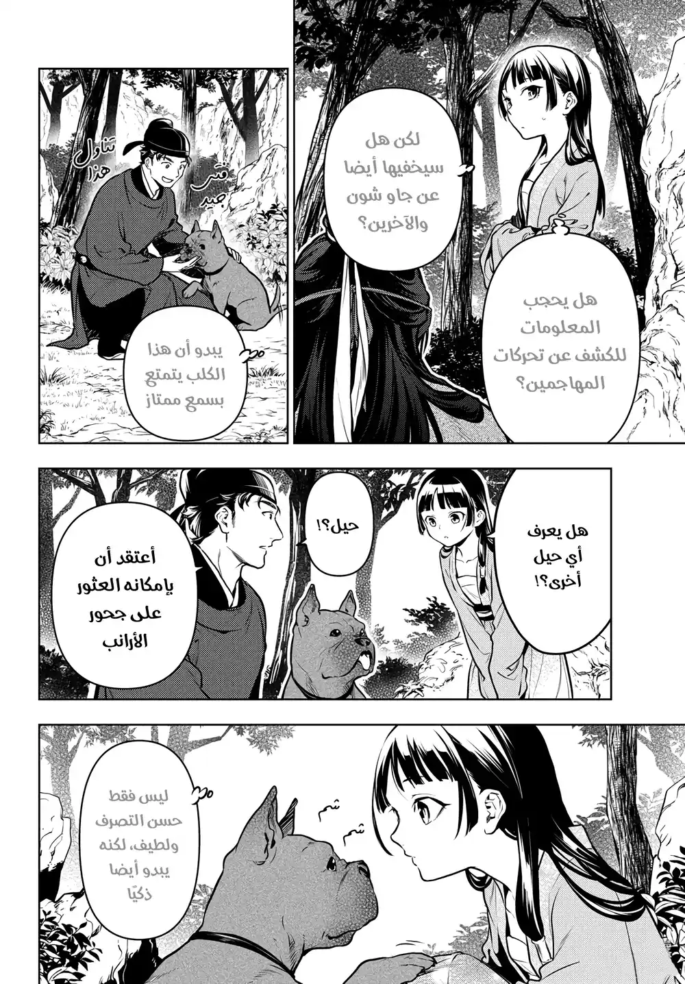 Kusuriya no Hitorigoto 63.2 - الصيد الجزء ( 4 ) página 7