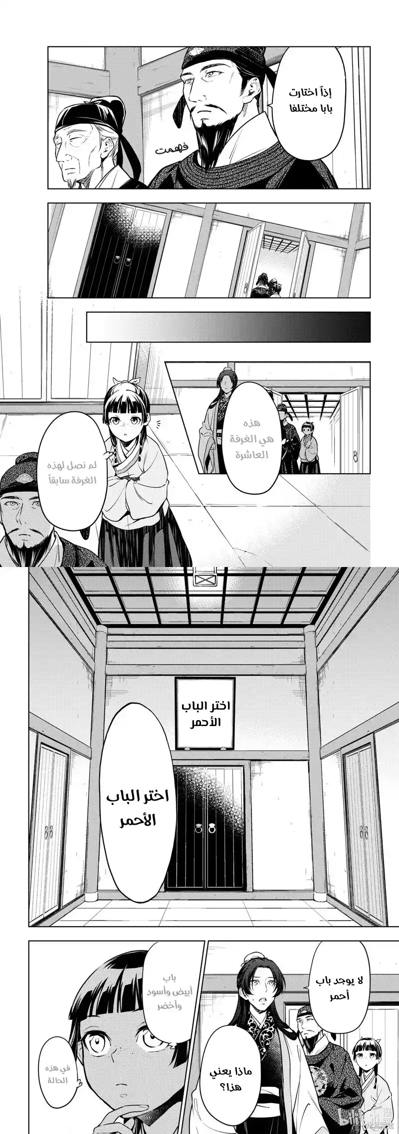 Kusuriya no Hitorigoto 54 - اختيار الضريح الجزء الثاني página 4