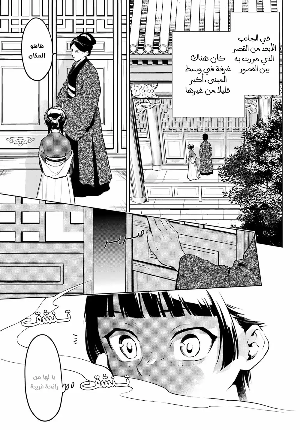 Kusuriya no Hitorigoto 56 - الأمبراطور الراحل الجزء الأول página 2