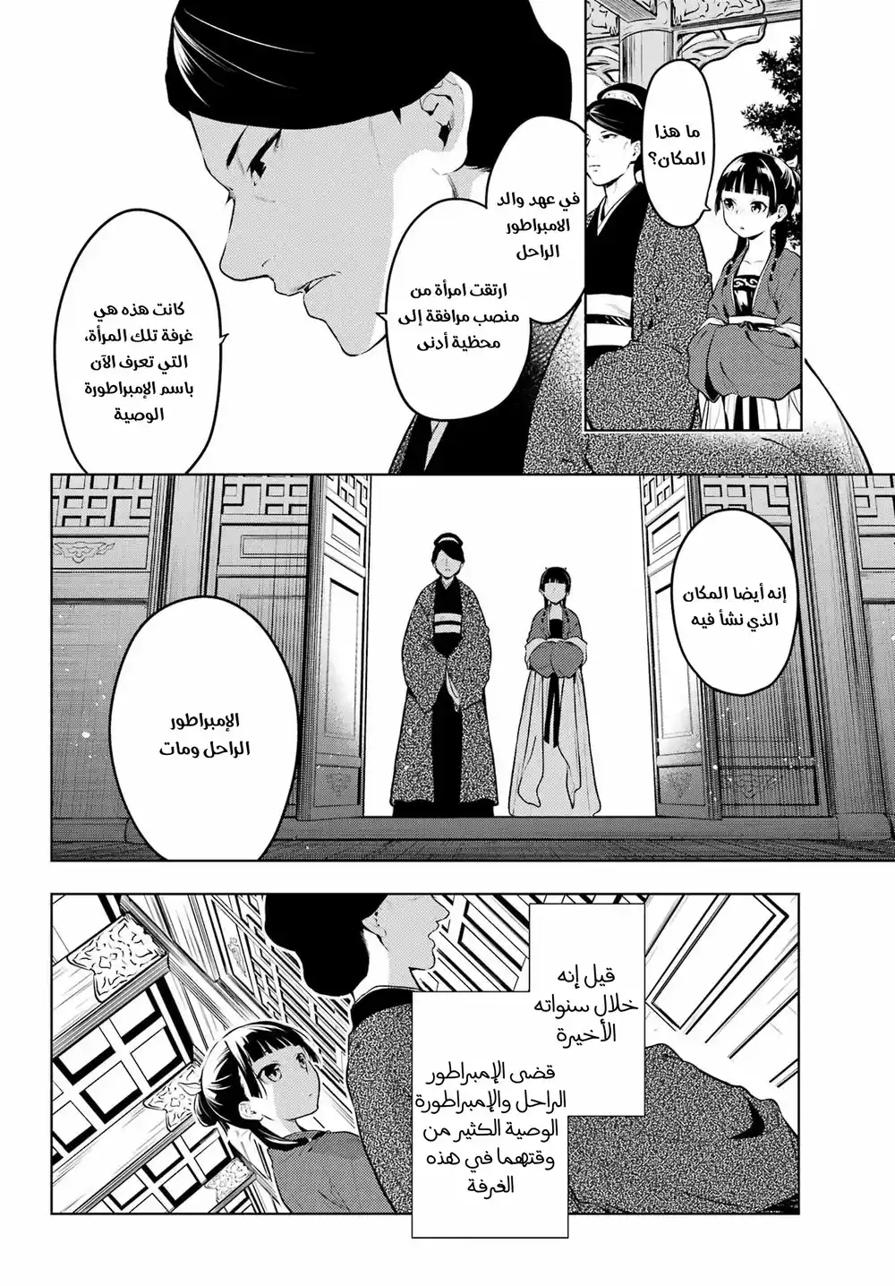 Kusuriya no Hitorigoto 56 - الأمبراطور الراحل الجزء الأول página 4