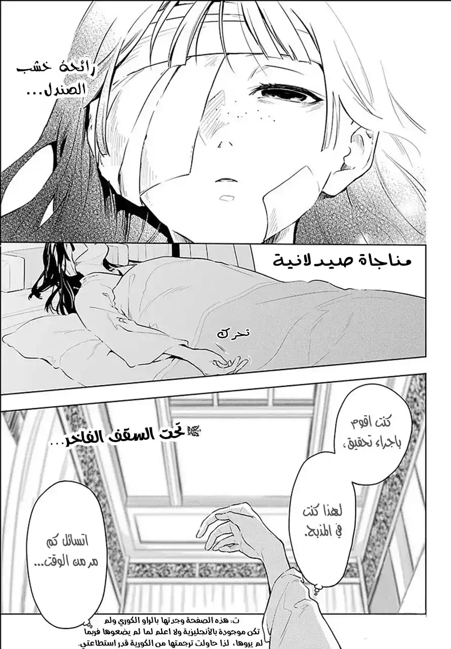 Kusuriya no Hitorigoto 33 - بوق الشيطان página 1