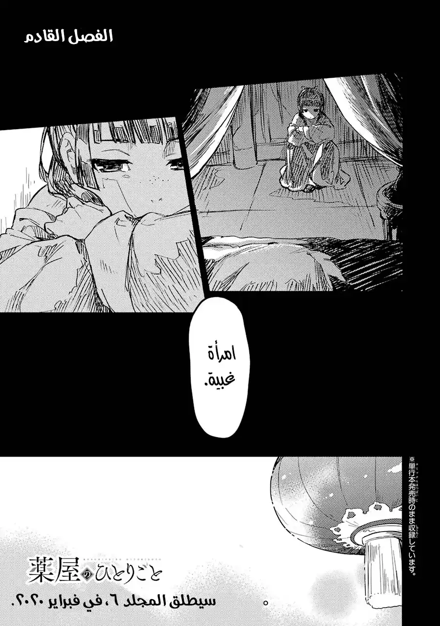 Kusuriya no Hitorigoto 26 - الرصاص página 5