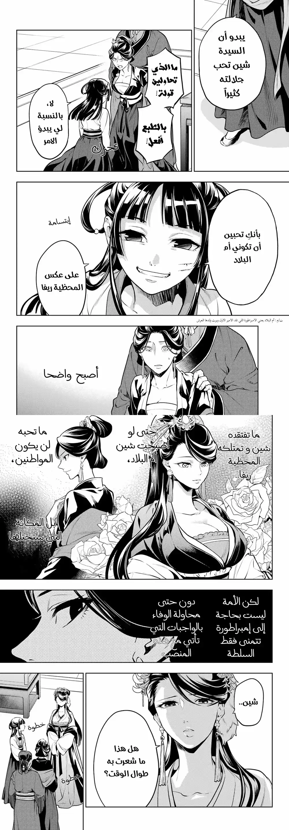Kusuriya no Hitorigoto 52.2 - قصر الكريستال للمرة الثالثه الجزء الرابع página 3