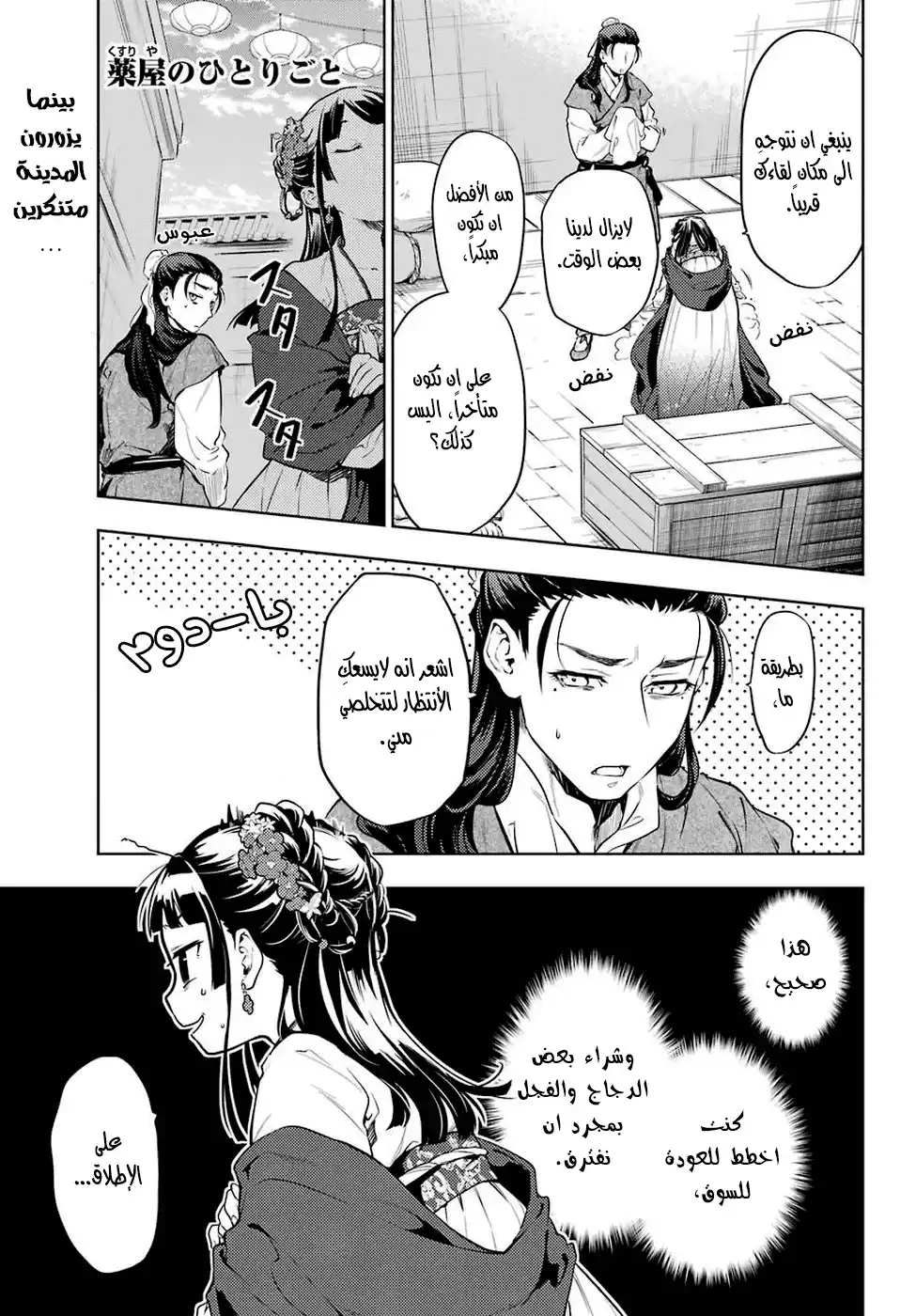 Kusuriya no Hitorigoto 28 - نزهة في المدينة página 1