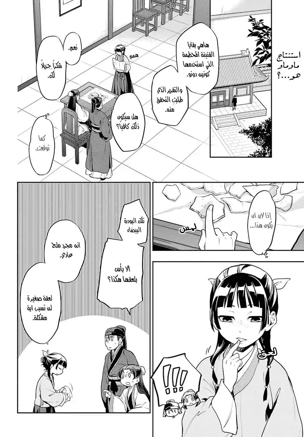 Kusuriya no Hitorigoto 14 - ساكي página 2