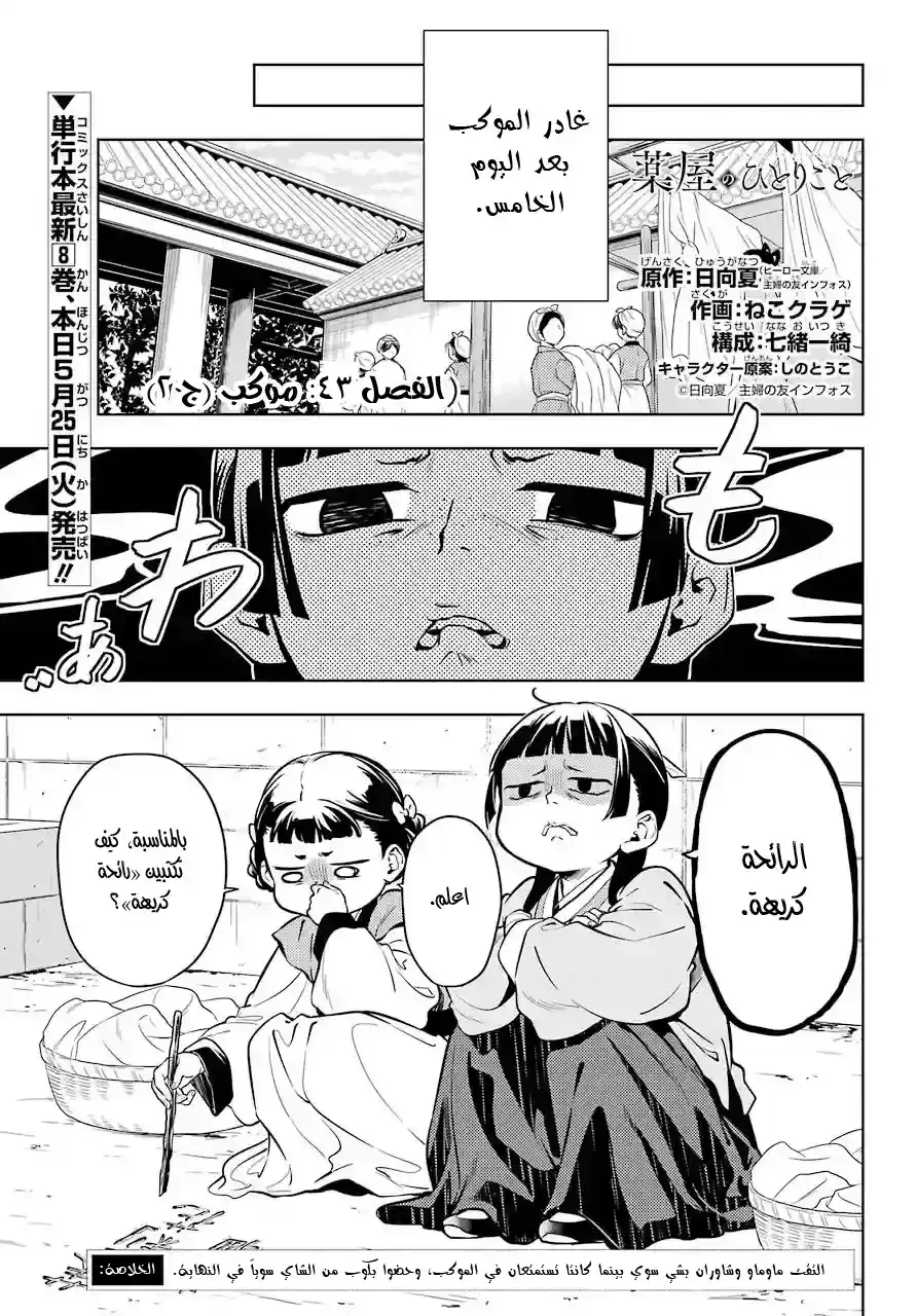 Kusuriya no Hitorigoto 43 - موكب (ج١) página 1