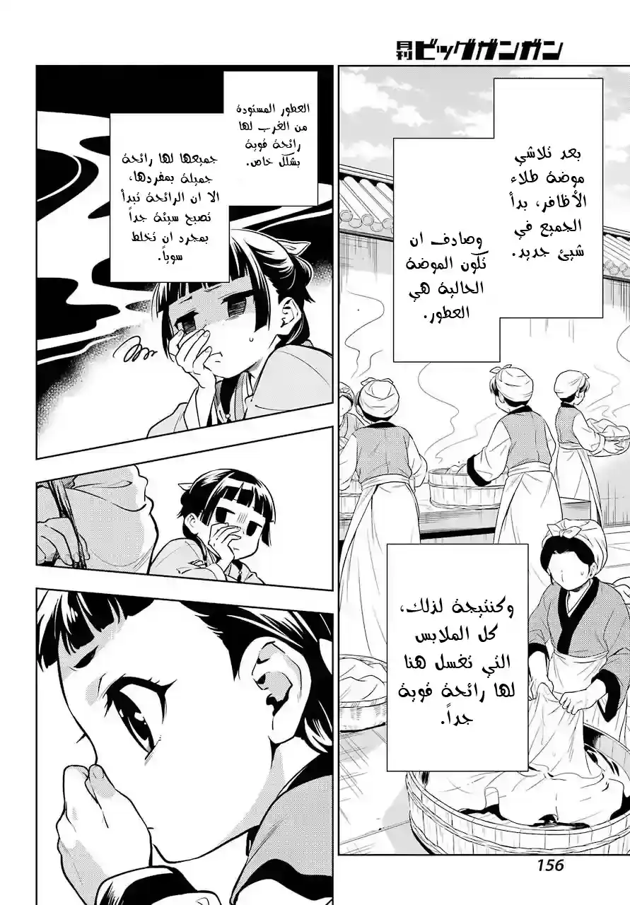 Kusuriya no Hitorigoto 43 - موكب (ج١) página 2