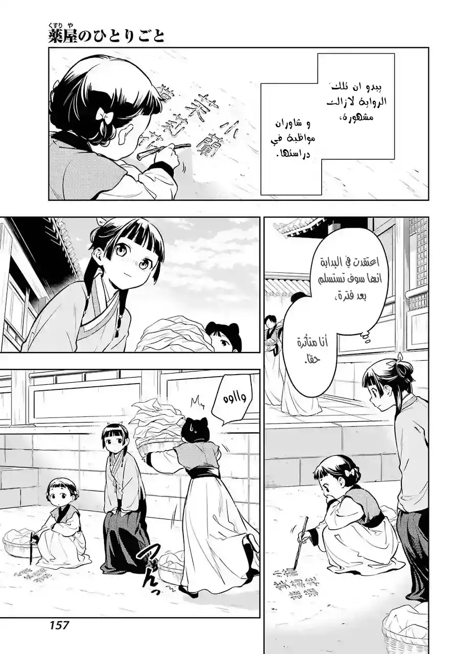Kusuriya no Hitorigoto 43 - موكب (ج١) página 3