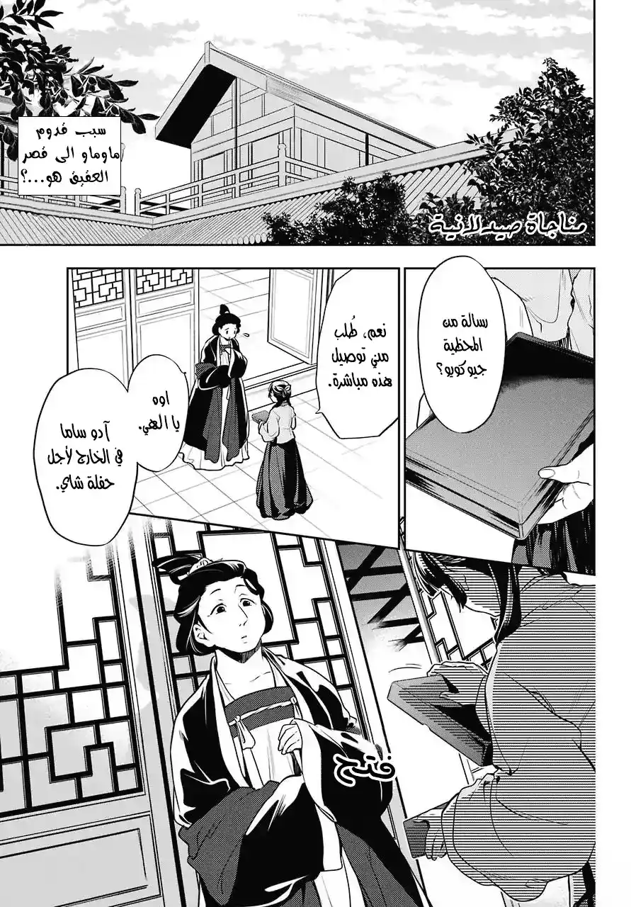 Kusuriya no Hitorigoto 17 - عسل (الجزء الثاني) página 1