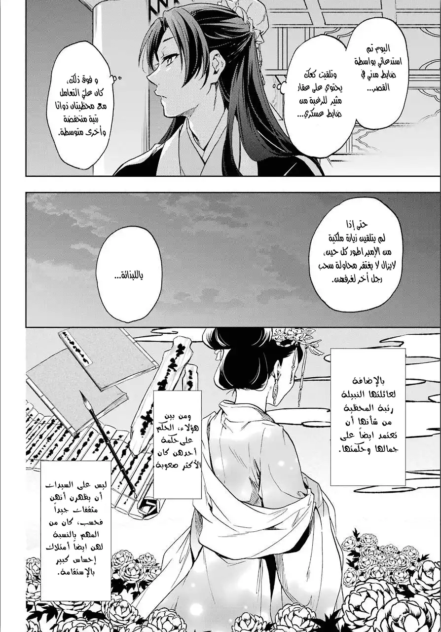 Kusuriya no Hitorigoto 3 - حورية البلاط الإمبراطوري página 2