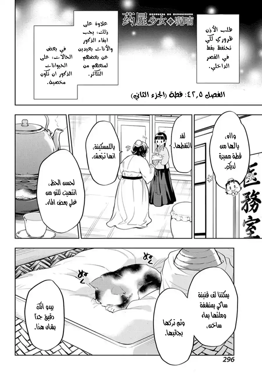 Kusuriya no Hitorigoto 42 - قطة(ج1) página 1