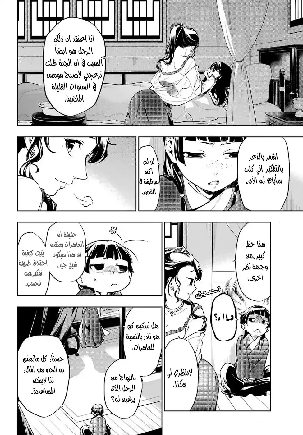 Kusuriya no Hitorigoto 29.5 - مرض الزهري(الجزء الثاني) página 2