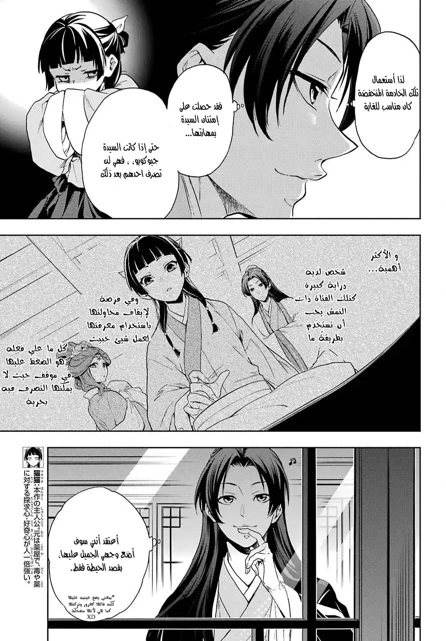 Kusuriya no Hitorigoto 2 - عالِمة مجنونة página 3