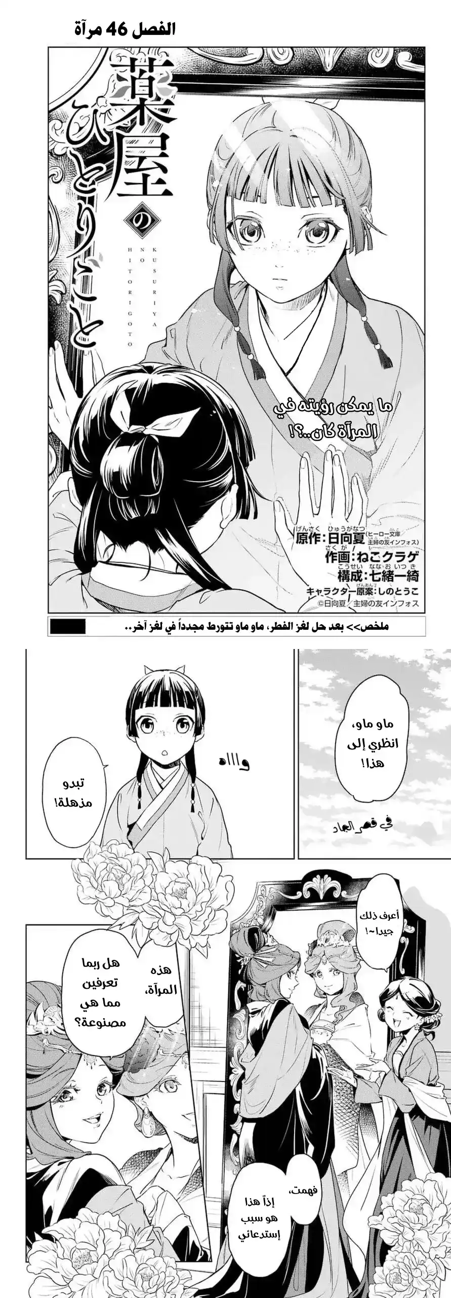 Kusuriya no Hitorigoto 46 - مرآة página 1