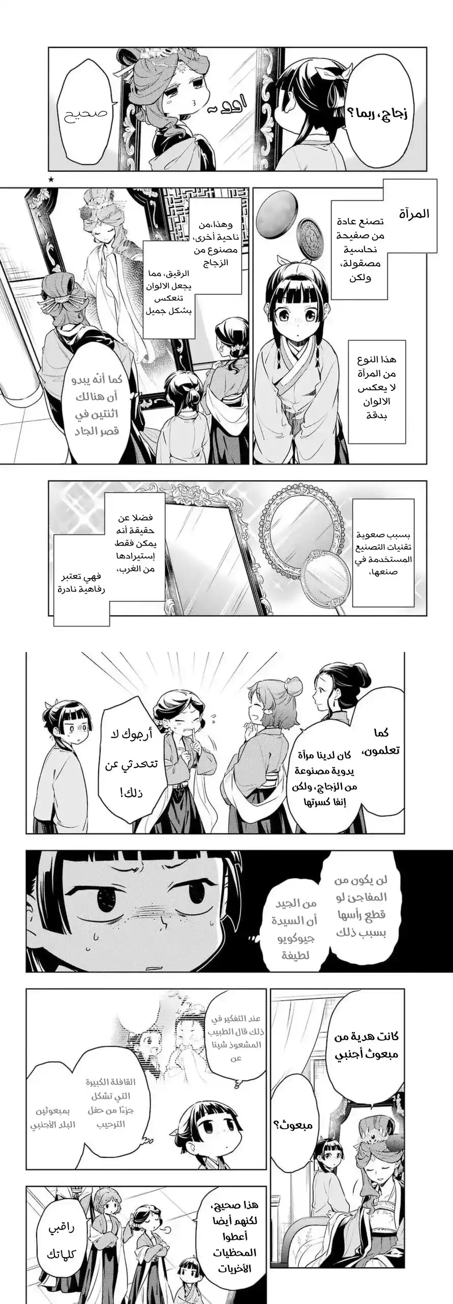 Kusuriya no Hitorigoto 46 - مرآة página 2