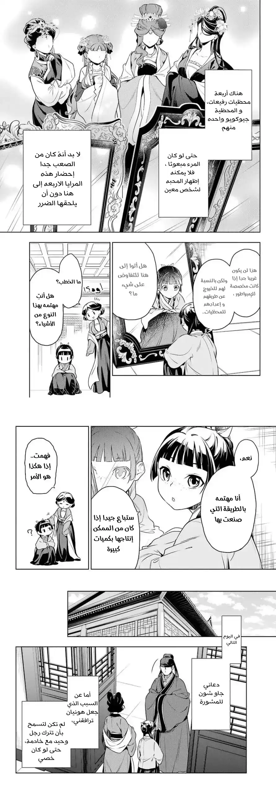 Kusuriya no Hitorigoto 46 - مرآة página 3