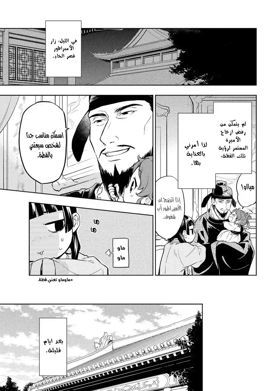 Kusuriya no Hitorigoto 42.5 - قطة (ج2) página 4