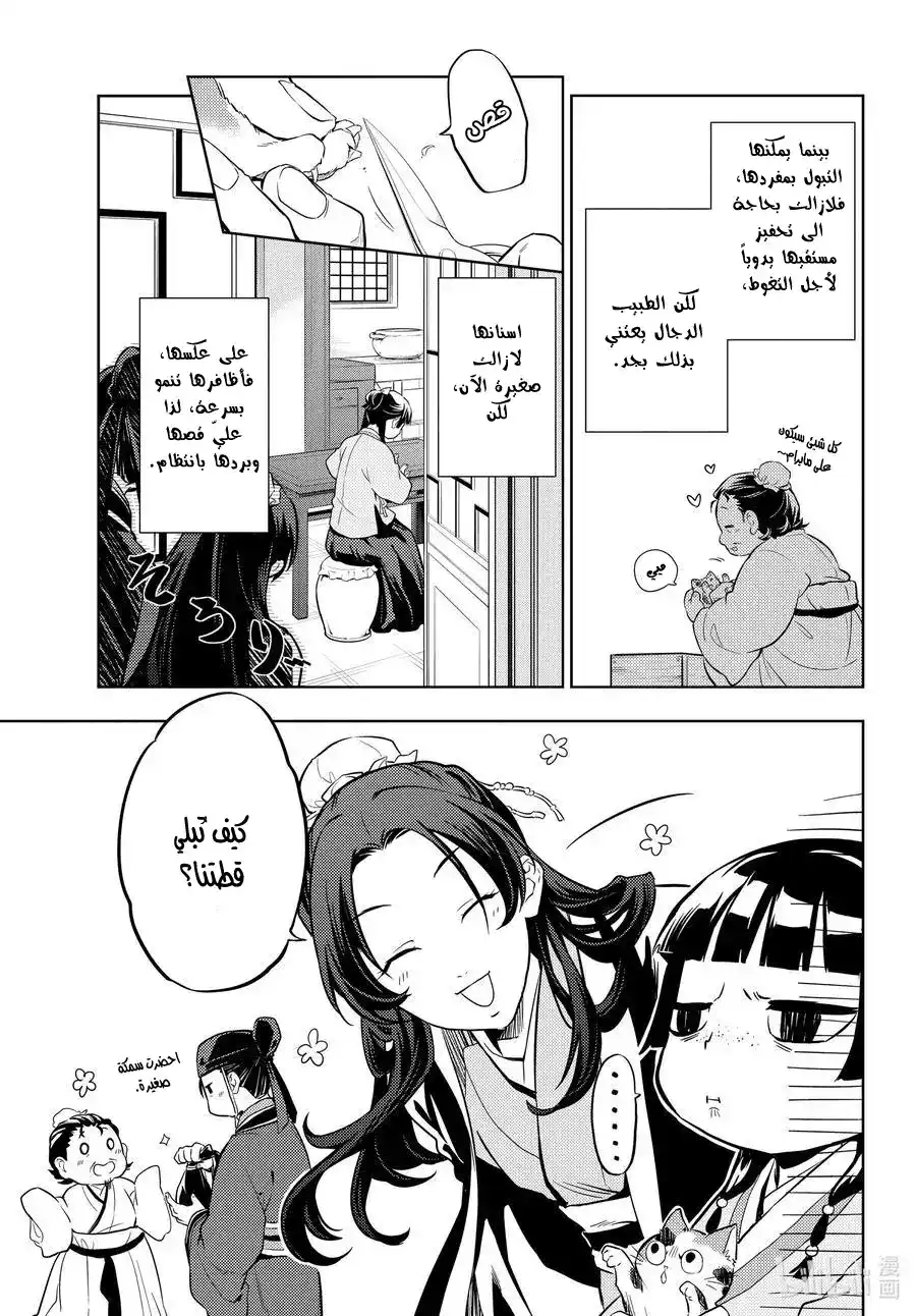 Kusuriya no Hitorigoto 42.5 - قطة (ج2) página 6