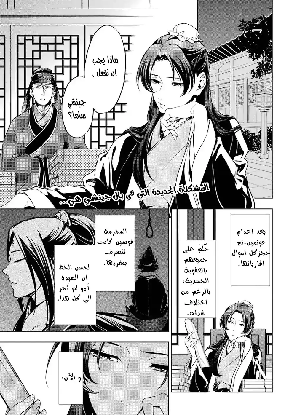 Kusuriya no Hitorigoto 19 - مُفترَق طُرُق página 1