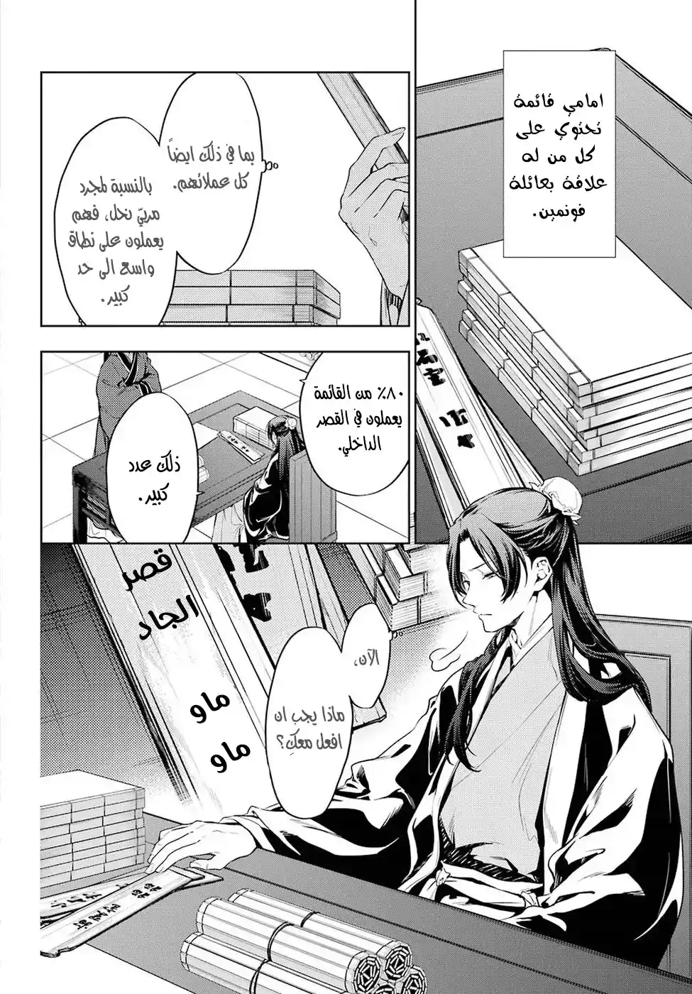 Kusuriya no Hitorigoto 19 - مُفترَق طُرُق página 2