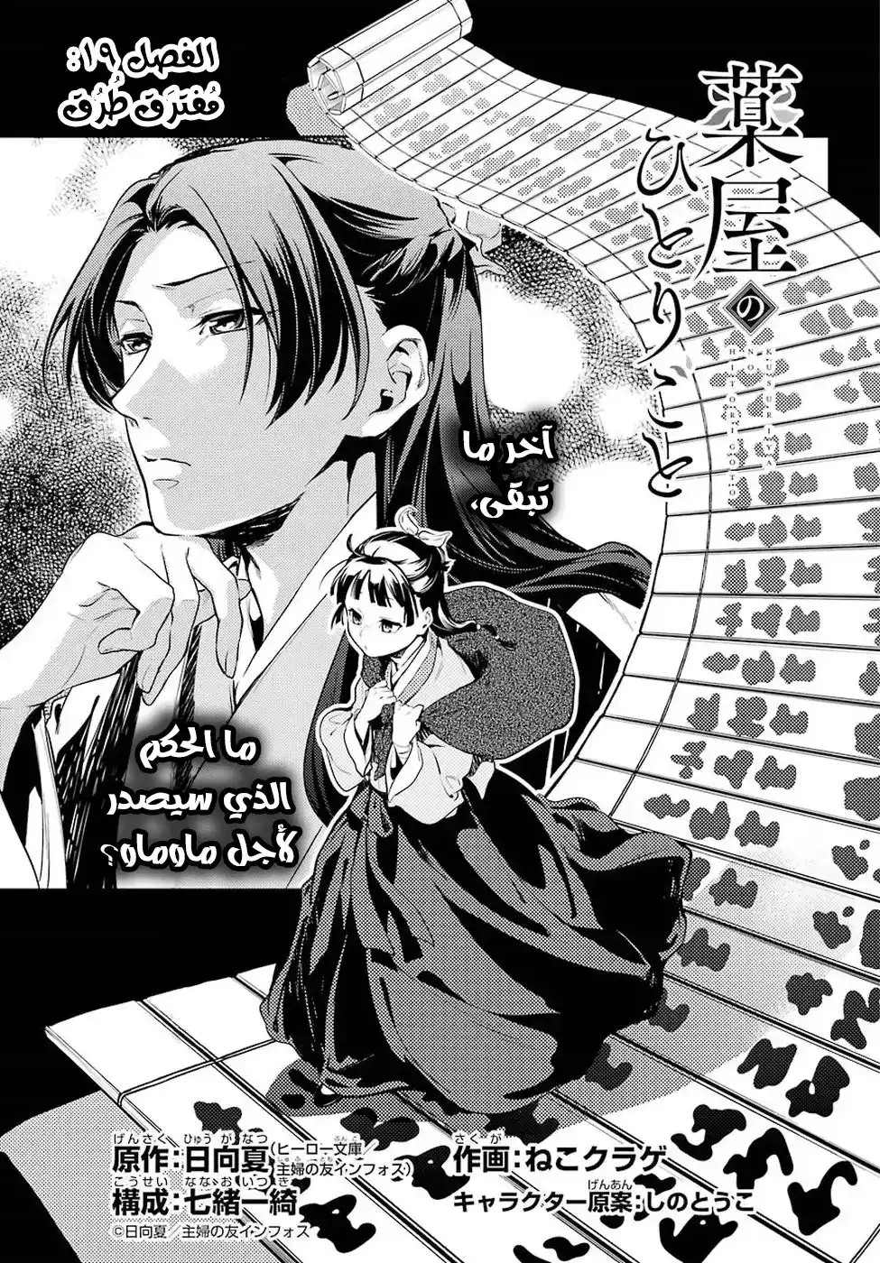 Kusuriya no Hitorigoto 19 - مُفترَق طُرُق página 3