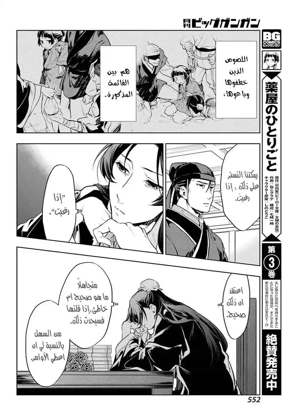 Kusuriya no Hitorigoto 19 - مُفترَق طُرُق página 4