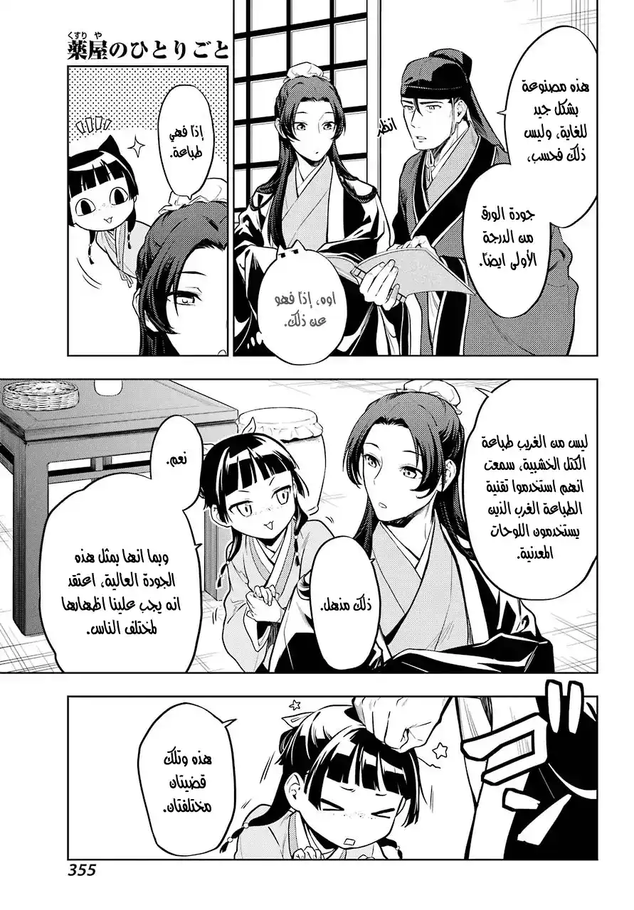 Kusuriya no Hitorigoto 41 - كتاب página 11