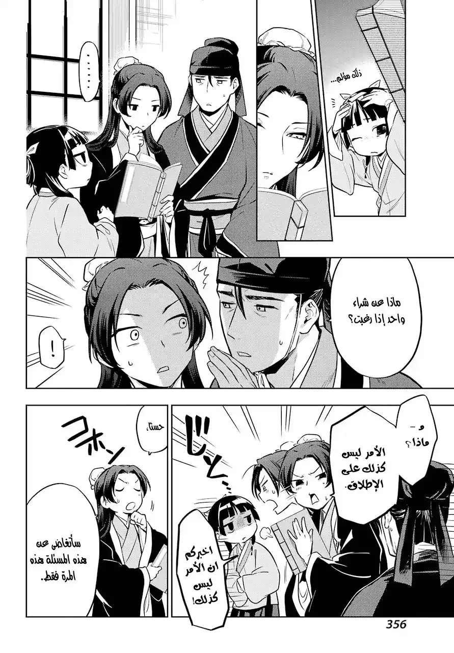 Kusuriya no Hitorigoto 41 - كتاب página 12