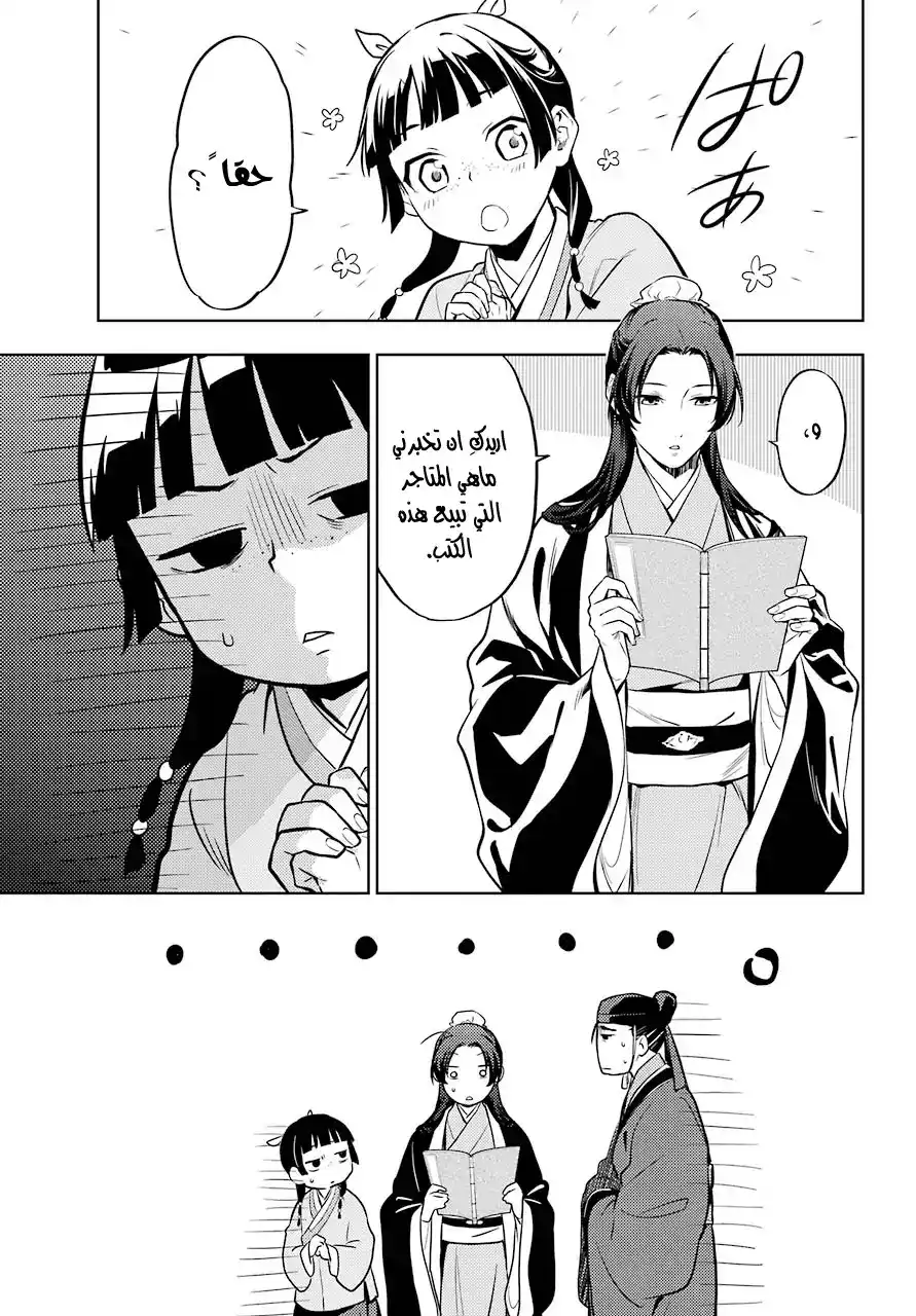 Kusuriya no Hitorigoto 41 - كتاب página 13