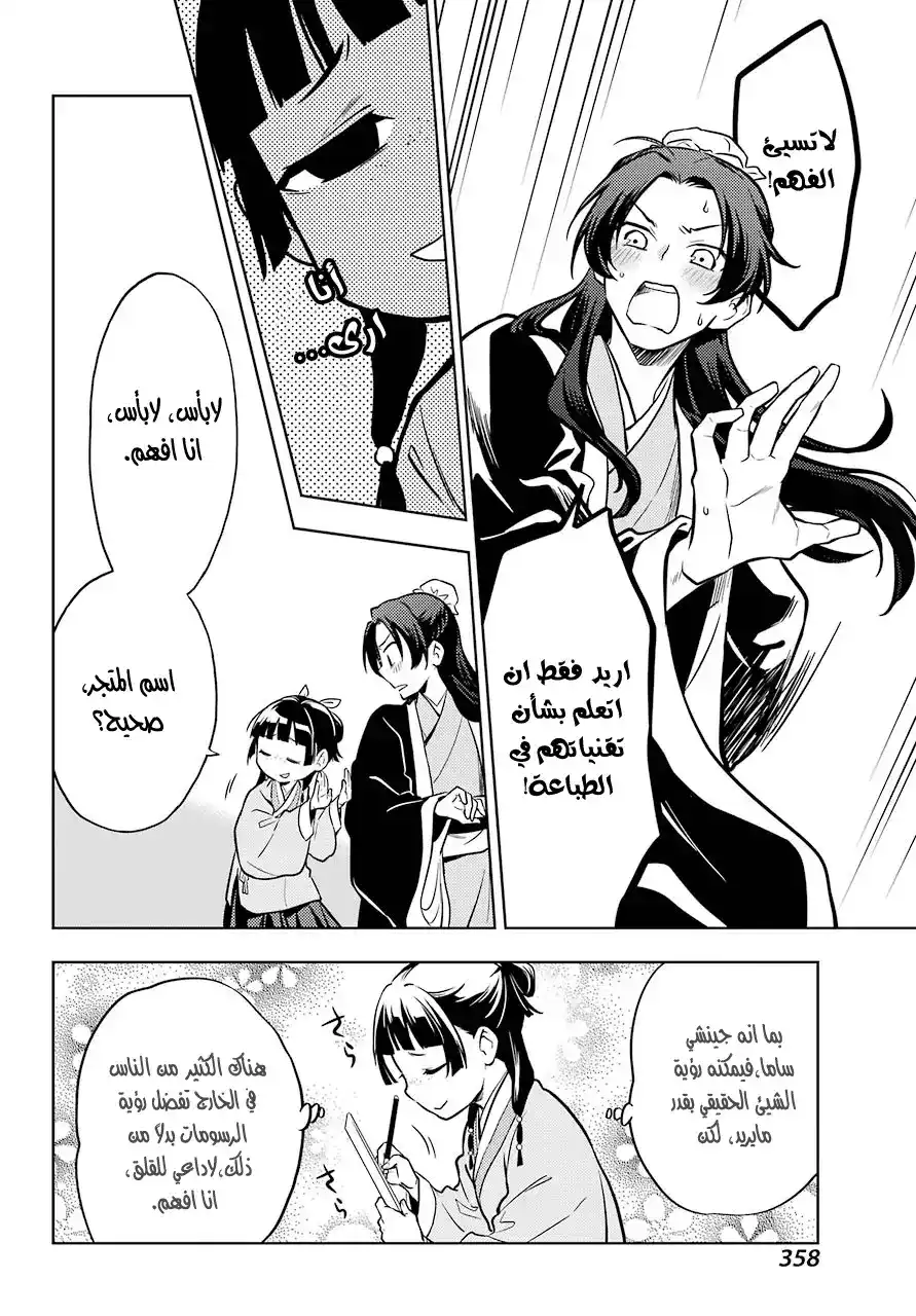 Kusuriya no Hitorigoto 41 - كتاب página 14