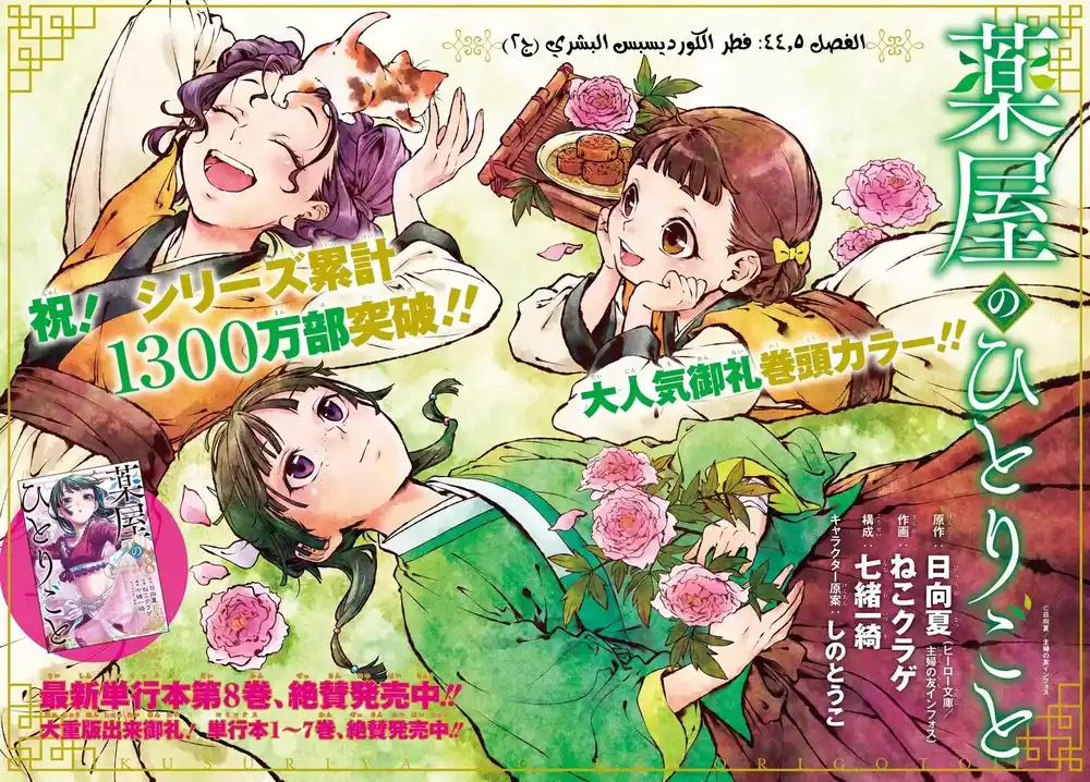 Kusuriya no Hitorigoto 44.5 - فطر كورديسبس البشري (ج2) página 2