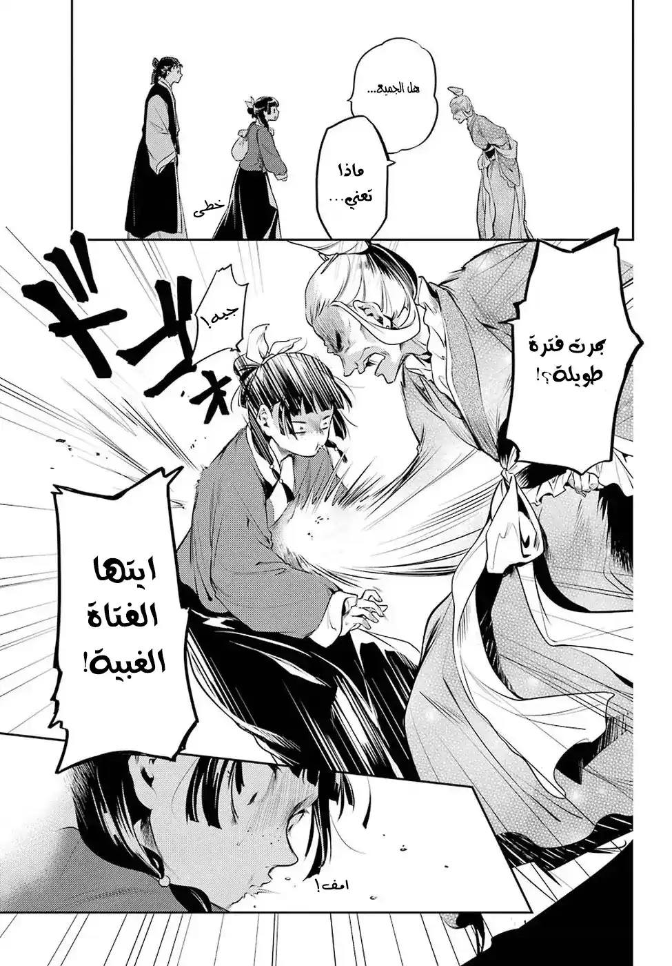 Kusuriya no Hitorigoto 11 - العودة للمنزل página 8