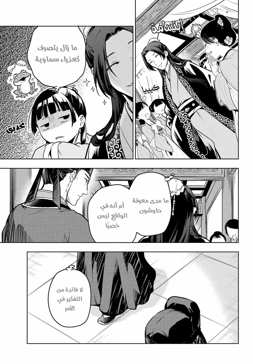 Kusuriya no Hitorigoto 67 - الشبح الراقص página 3
