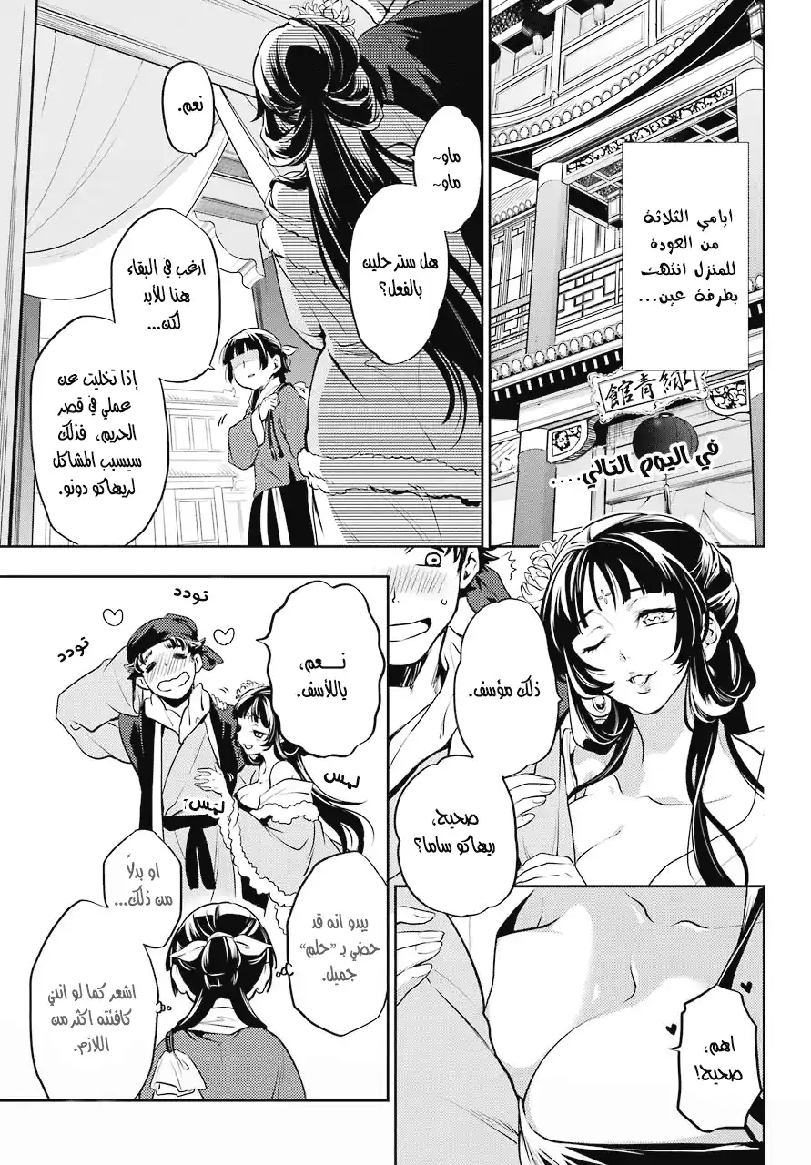 Kusuriya no Hitorigoto 13 - سوء فهم página 1