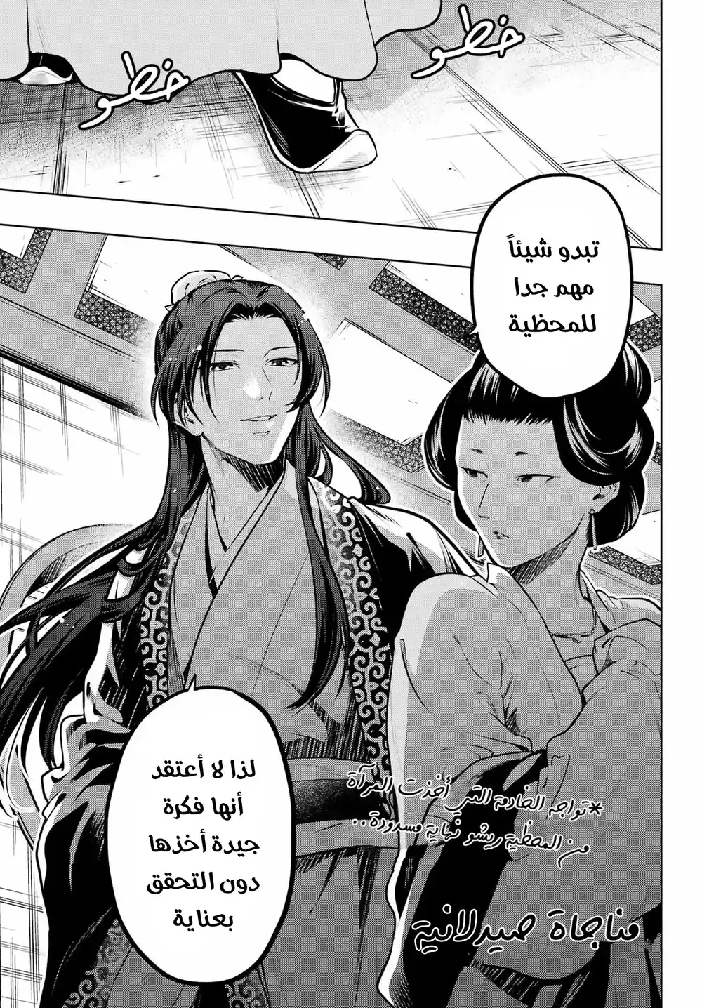 Kusuriya no Hitorigoto 68 - الخصي الشعبي والأيس كريم página 1