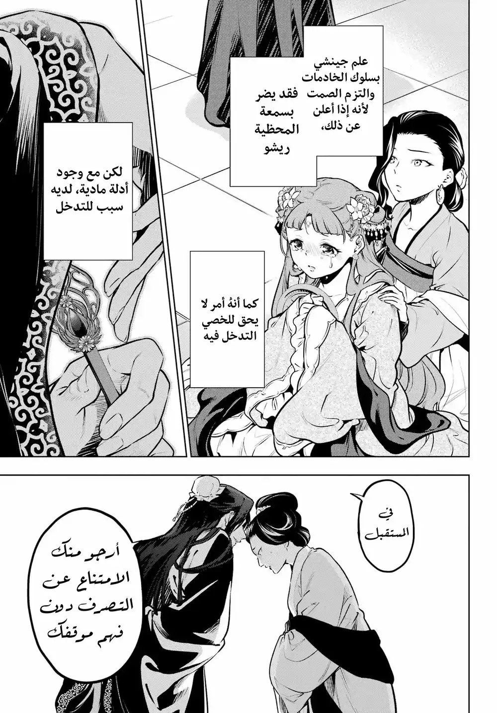 Kusuriya no Hitorigoto 68 - الخصي الشعبي والأيس كريم página 5