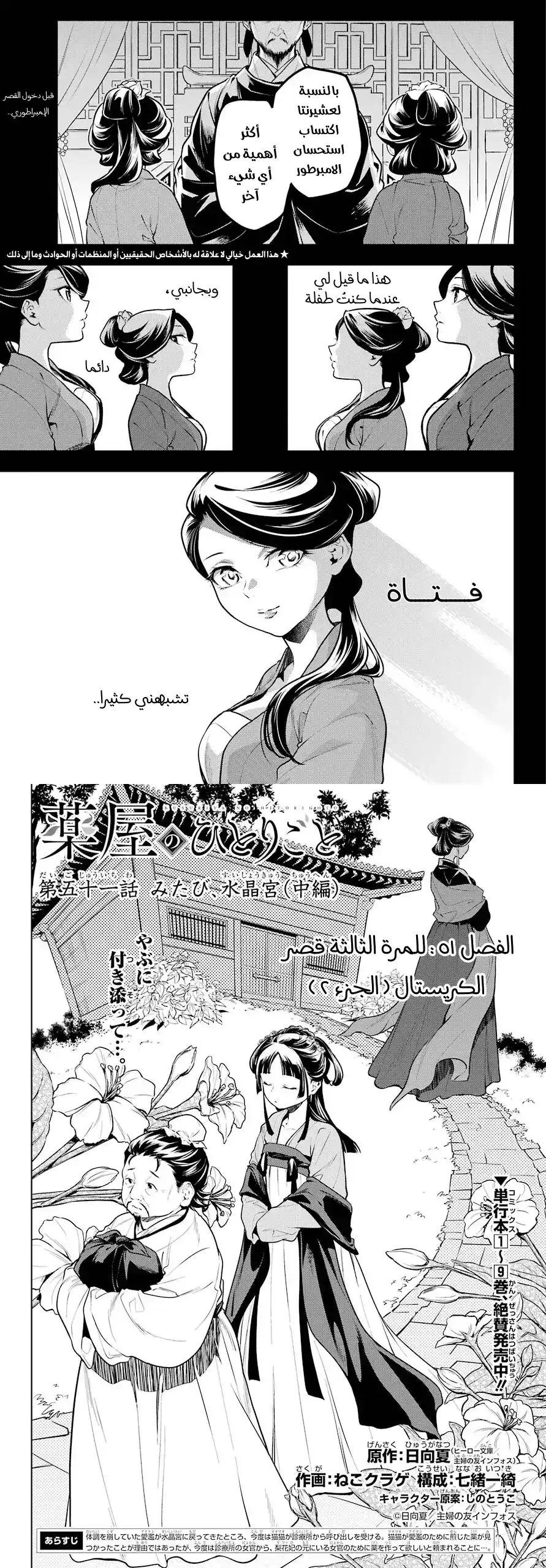 Kusuriya no Hitorigoto 51 - للمرة الثالثة قصر الكريستال الجزء الثاني página 1