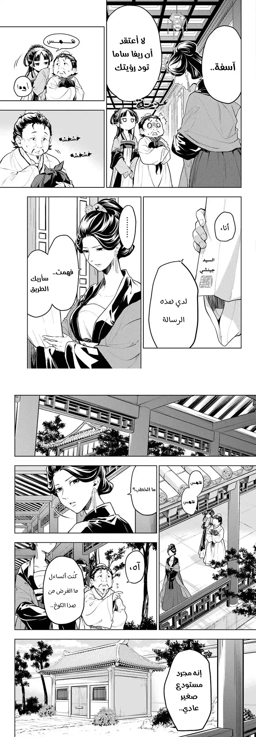 Kusuriya no Hitorigoto 51 - للمرة الثالثة قصر الكريستال الجزء الثاني página 3