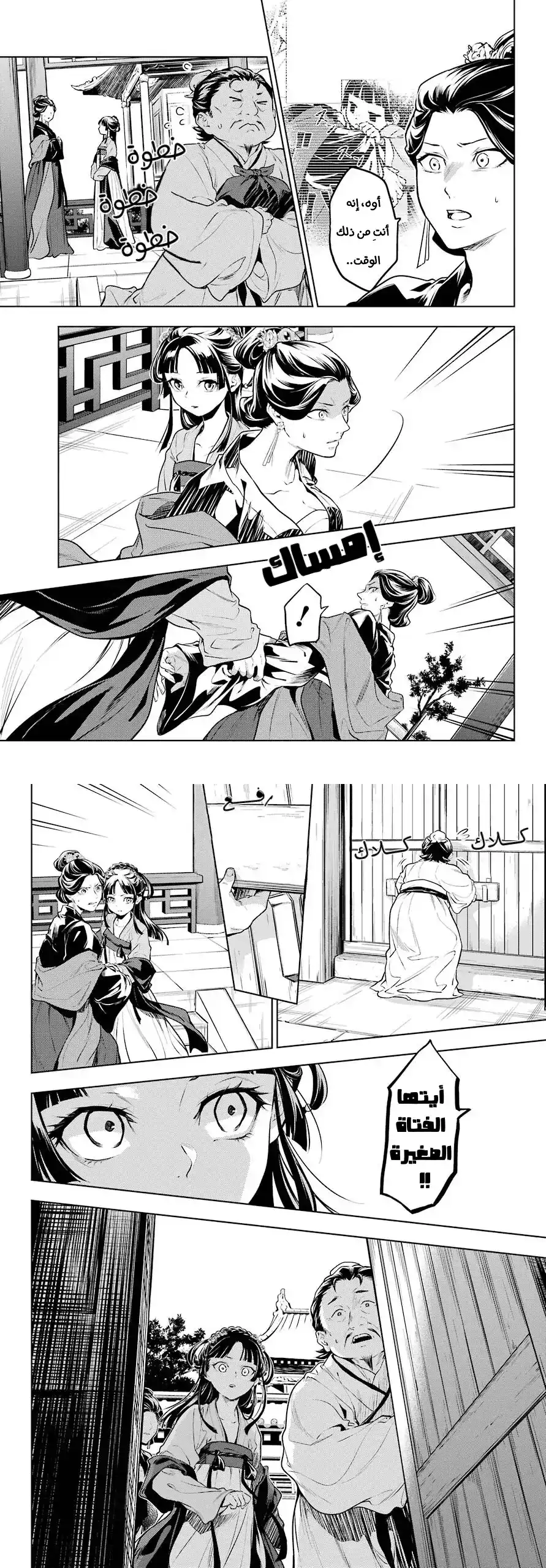 Kusuriya no Hitorigoto 51 - للمرة الثالثة قصر الكريستال الجزء الثاني página 5